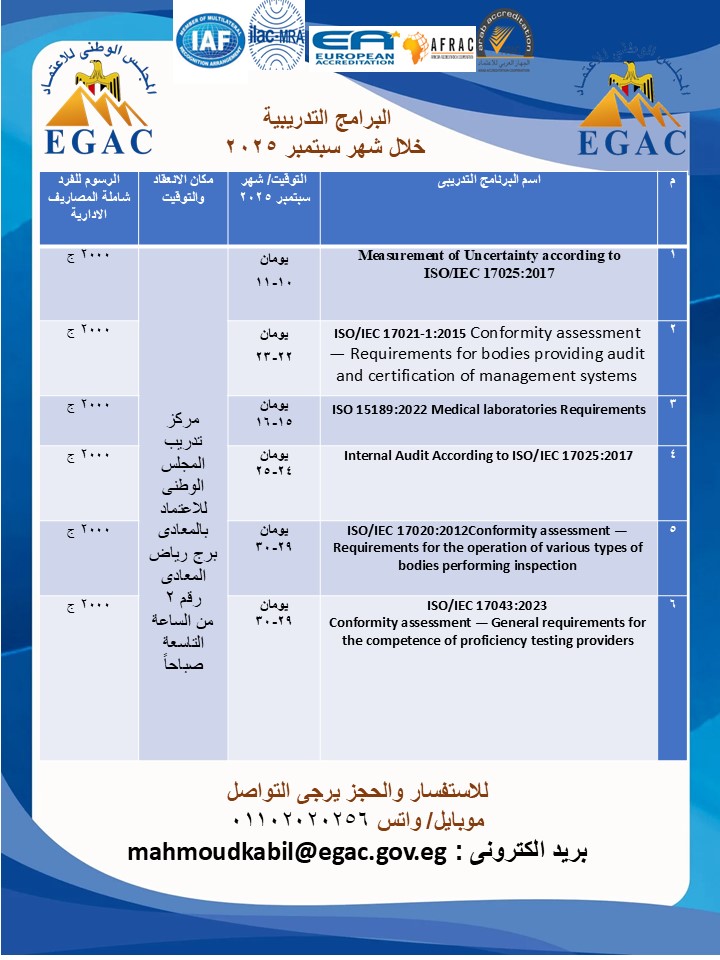 البرامج التدريبية لشهر سبتمبر 2025